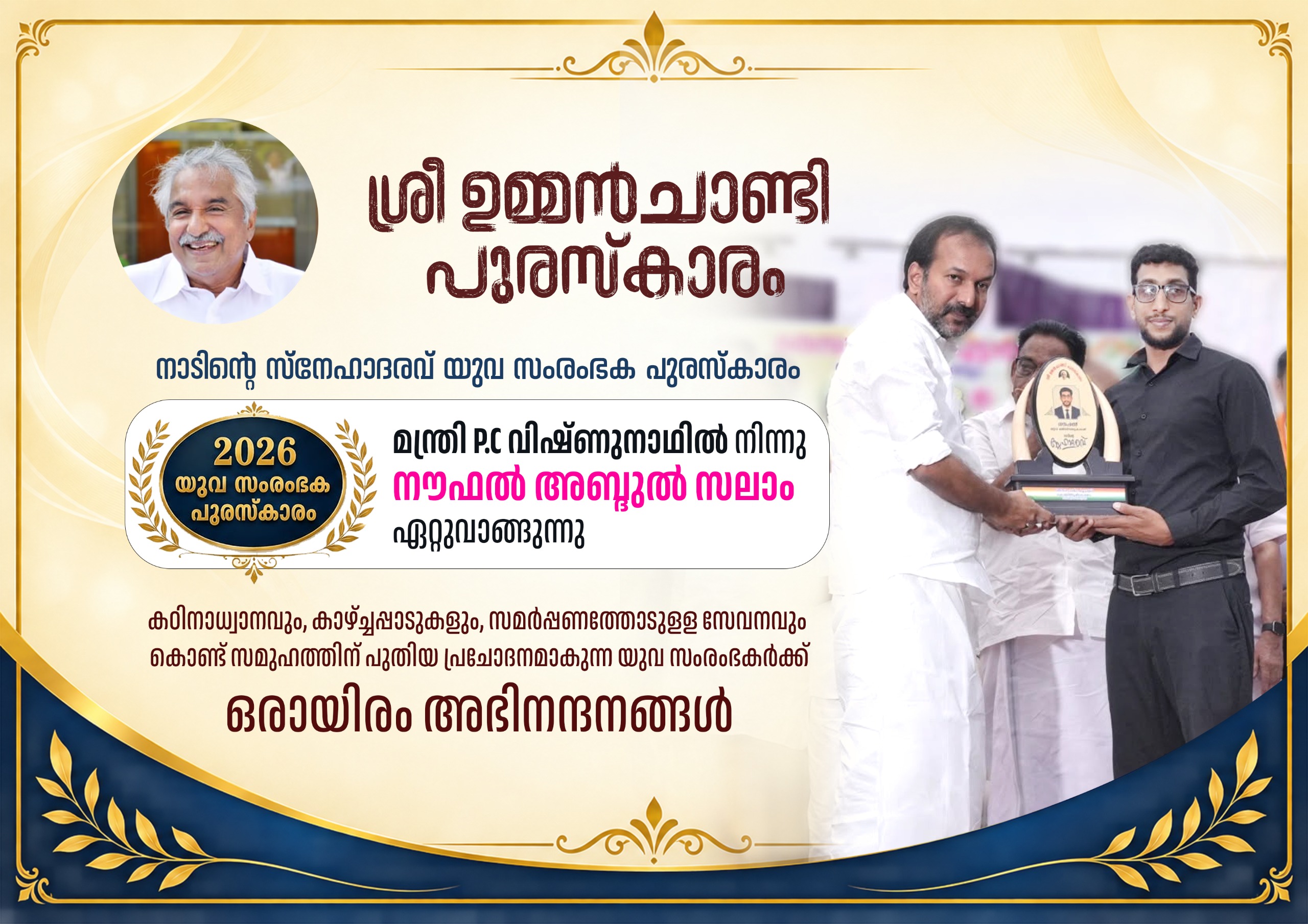 Nowfal Abdul Salam receiving the Sri Oommen Chandy Puraskaram from Hon. Minister P.C. Vishnunath